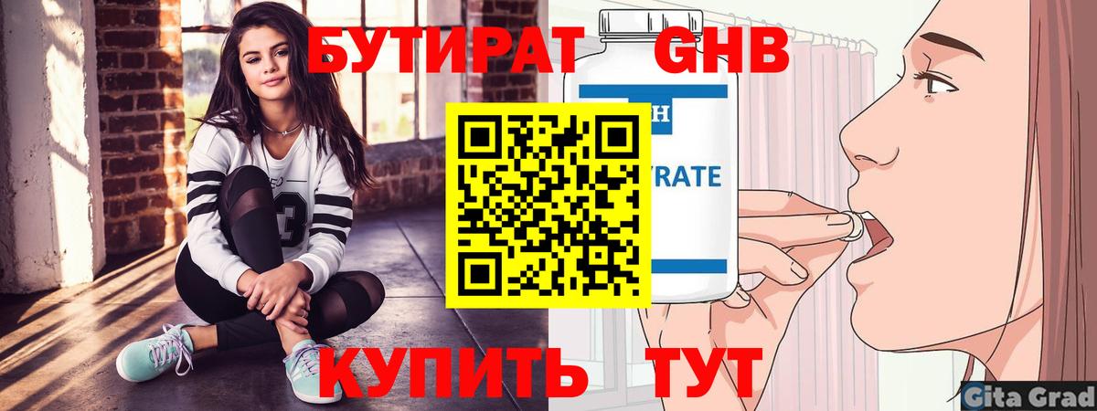 Бутират 1.4BDO  Вход с VPN  Ирбит 