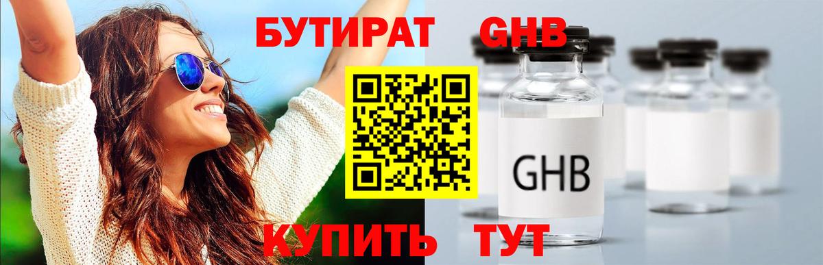 Бутират BDO 33% Ирбит