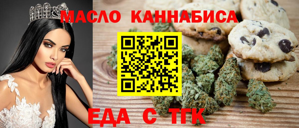 Ирбит  Печенье с ТГК марихуана  Вход с VPN 