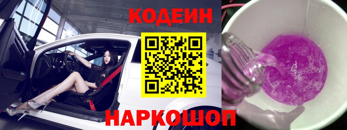 Codein Purple Drank Ирбит