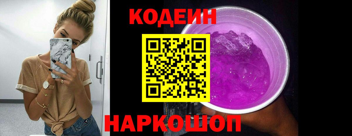 Кодеиновый сироп Lean напиток Lean (лин)  Codein напиток Lean (лин)  Ирбит  Вход с VPN 
