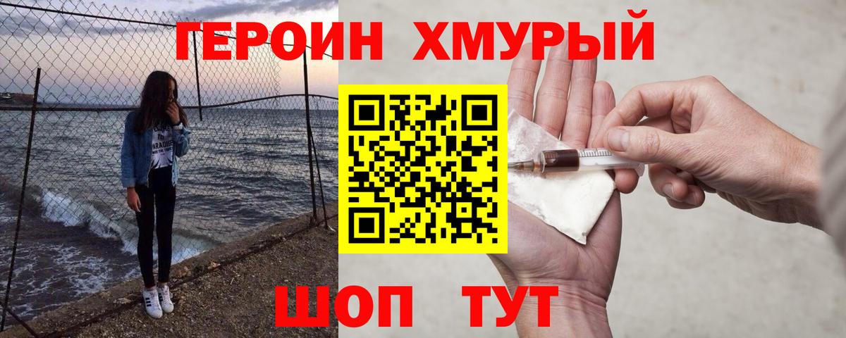 ГЕРОИН хмурый  Героин  Ирбит  Вход с VPN 