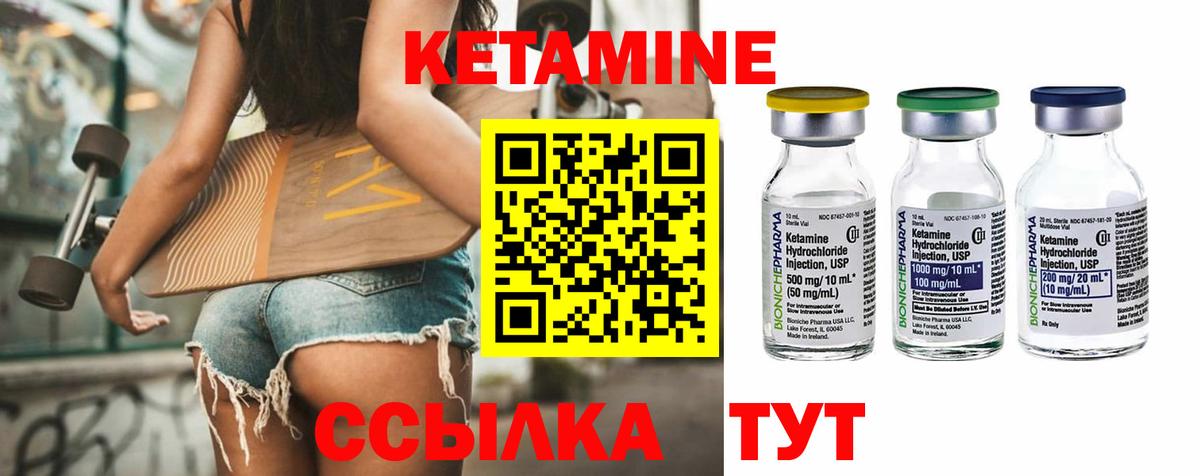 КЕТАМИН VHQ Ирбит
