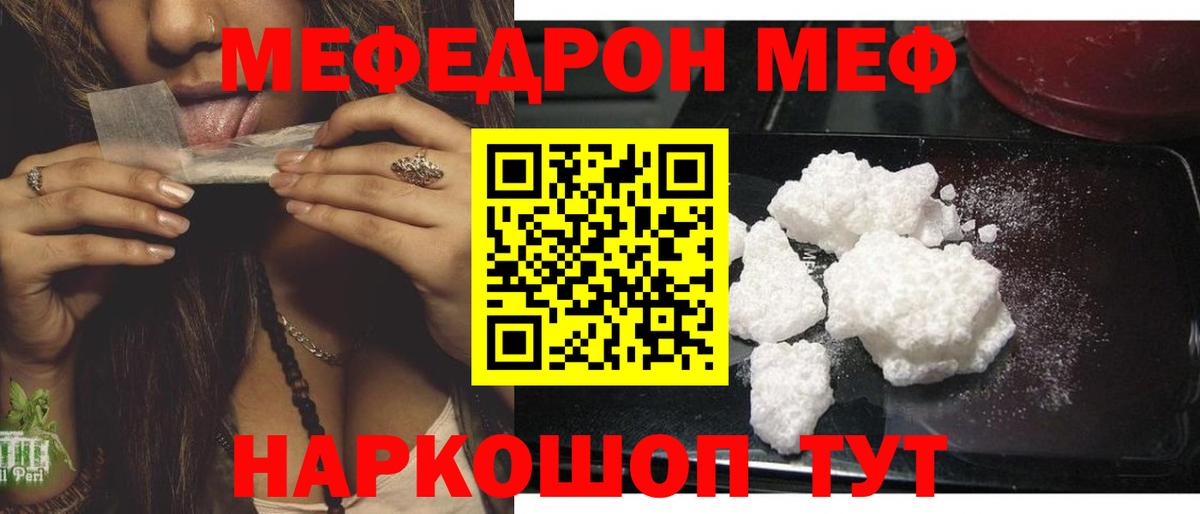 Мефедрон Ирбит