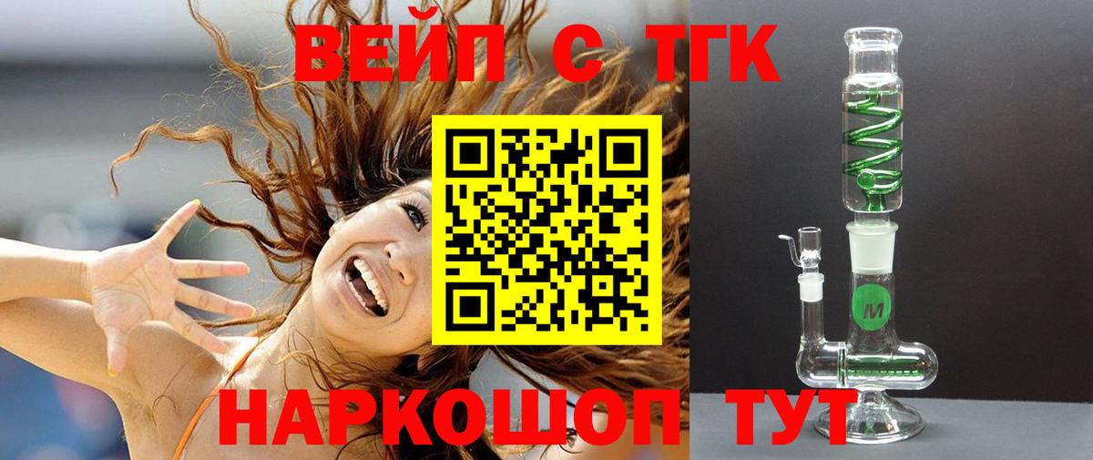 ТГК гашишное масло  ТГК жижа  Вход с VPN  Ирбит 